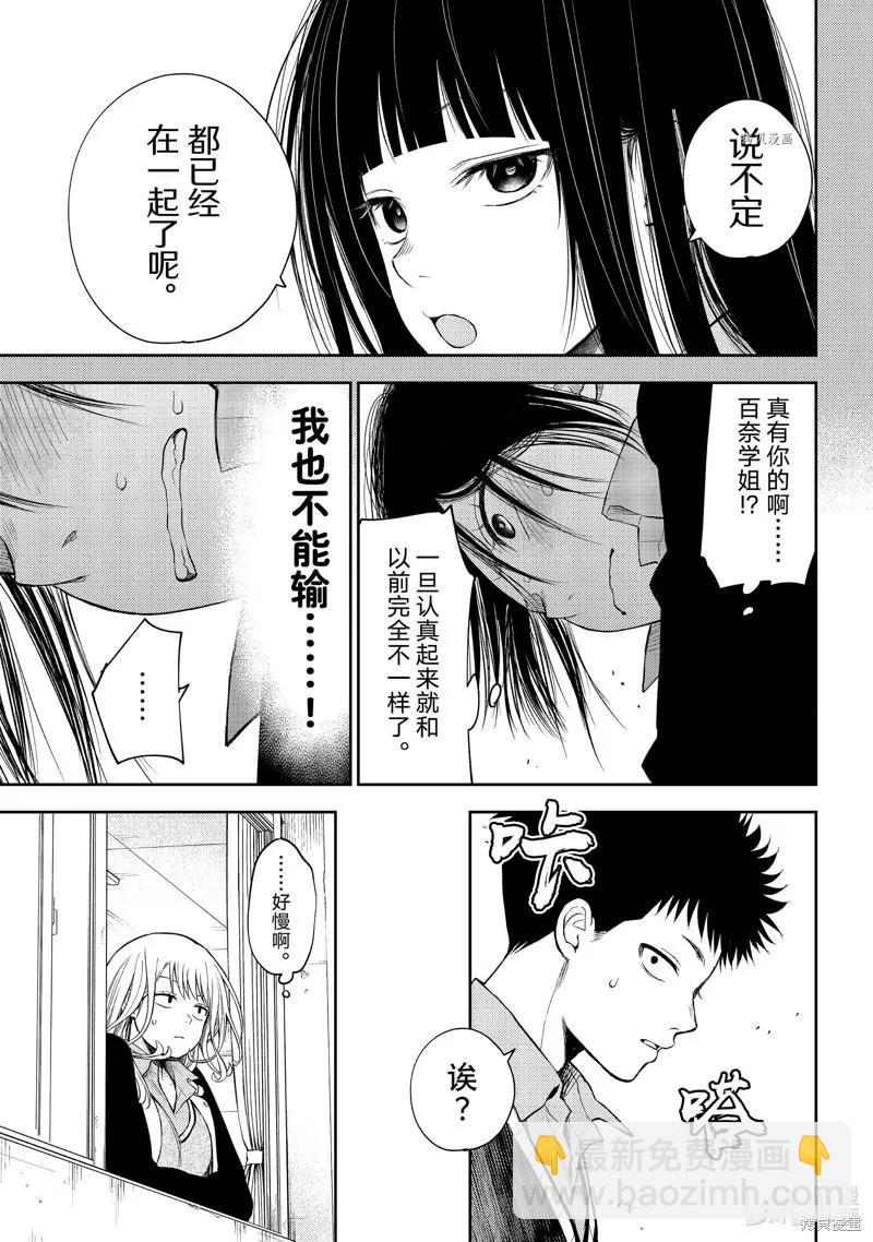 我的可愛對黑巖目高不管用 - 第53話 - 1