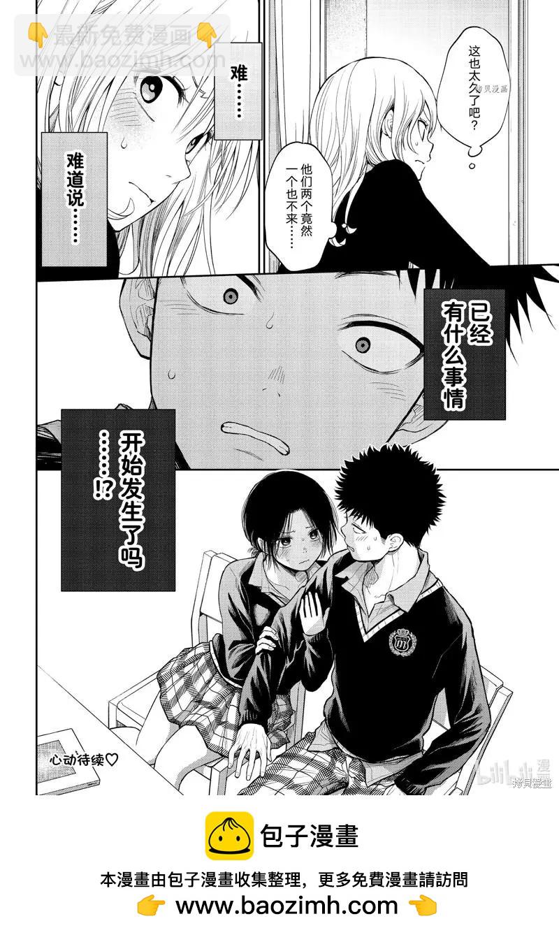 我的可愛對黑巖目高不管用 - 第53話 - 2