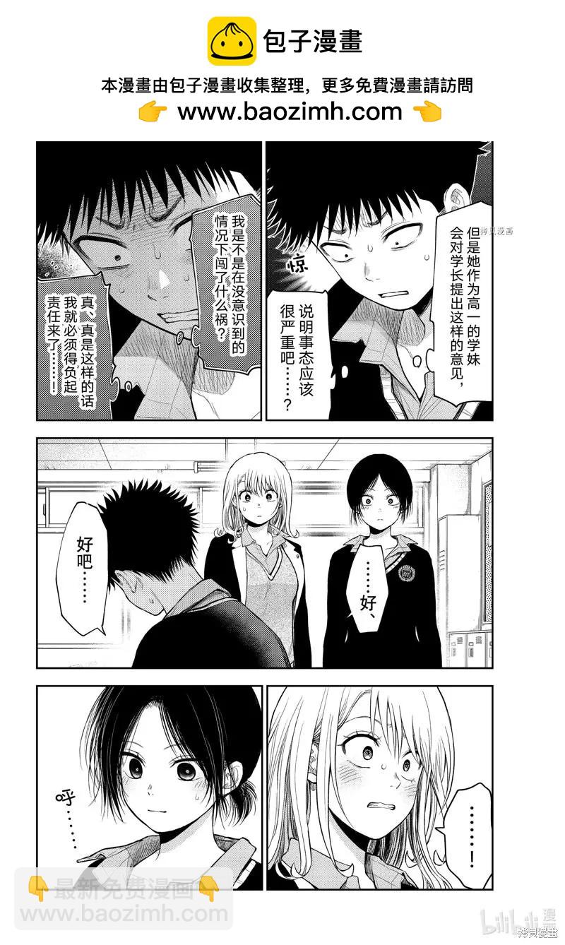 我的可愛對黑巖目高不管用 - 第53話 - 2