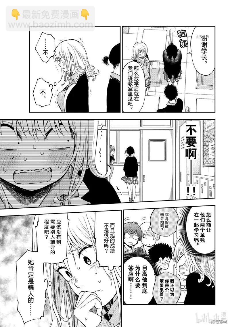 我的可愛對黑巖目高不管用 - 第53話 - 3