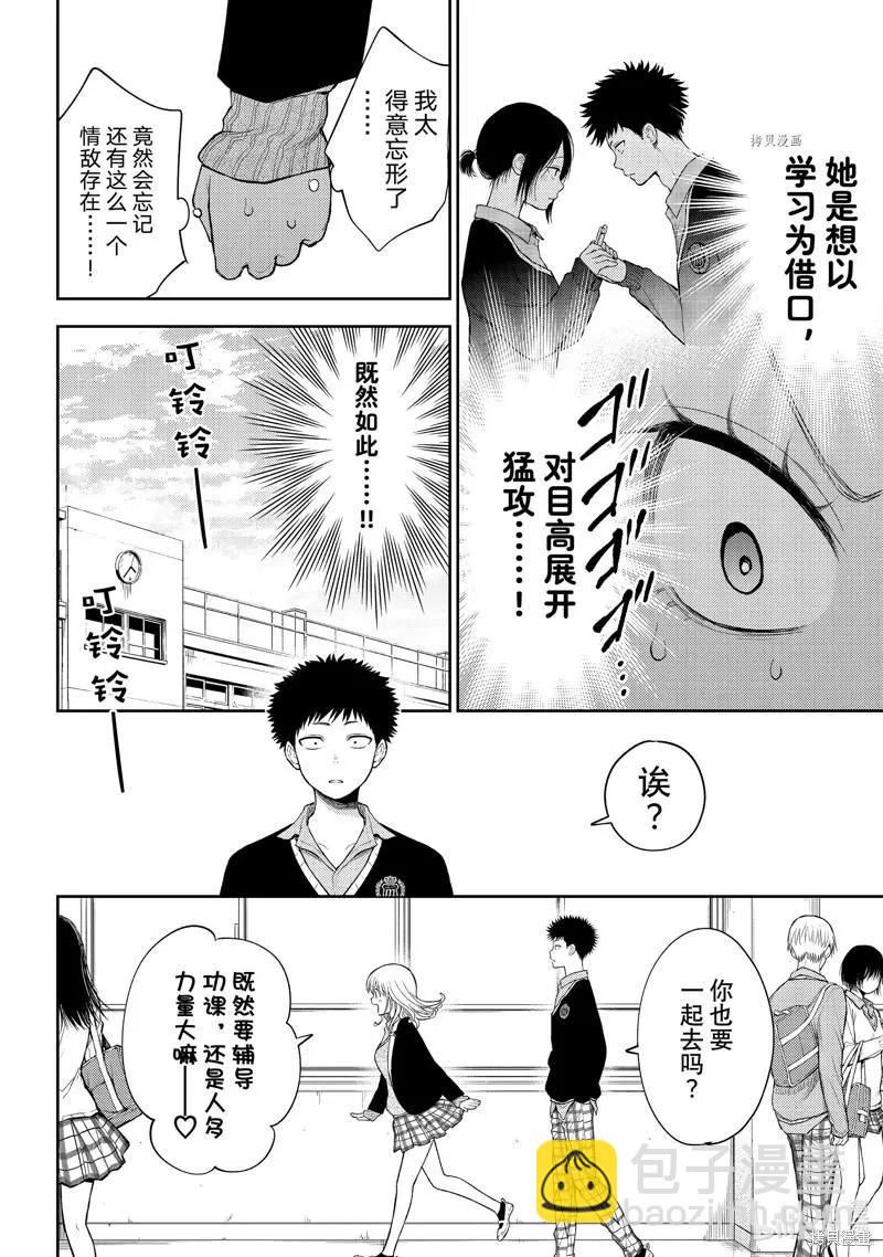 我的可愛對黑巖目高不管用 - 第53話 - 1