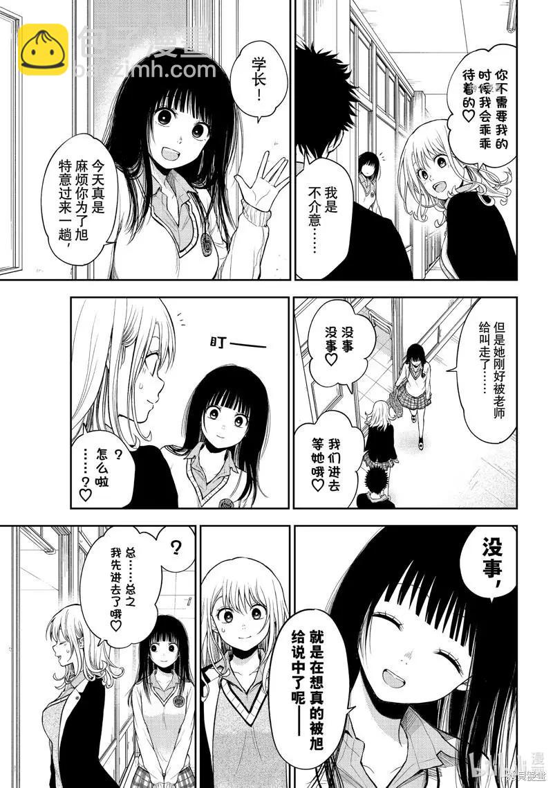 我的可愛對黑巖目高不管用 - 第53話 - 2