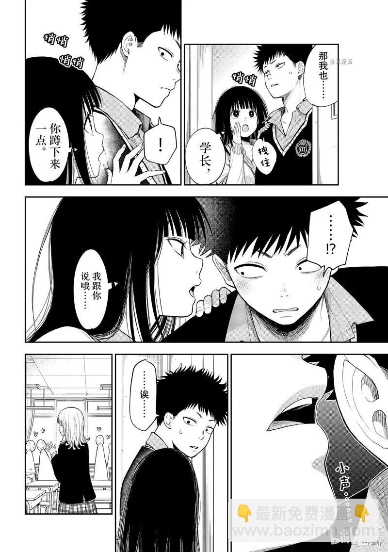 我的可愛對黑巖目高不管用 - 第53話 - 3