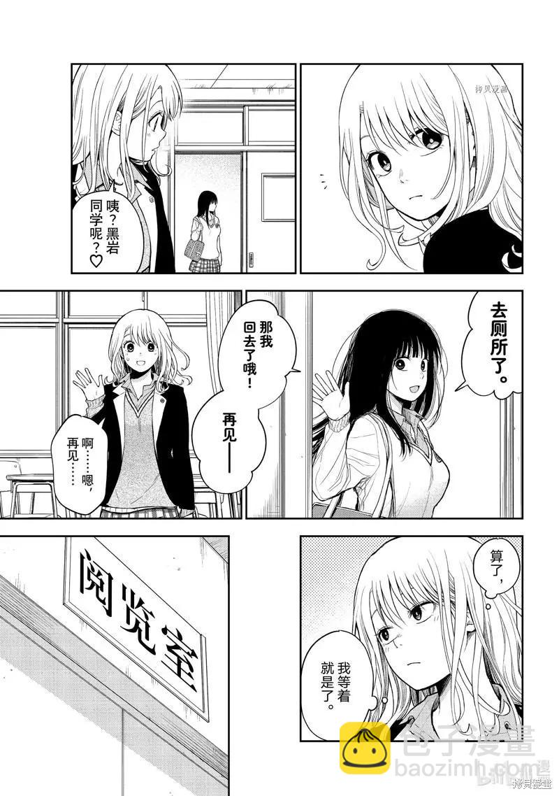 我的可愛對黑巖目高不管用 - 第53話 - 1