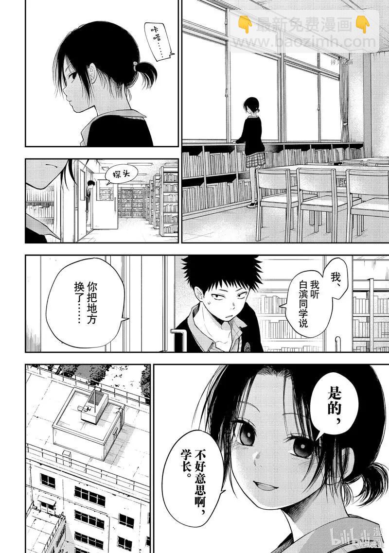 我的可愛對黑巖目高不管用 - 第53話 - 2