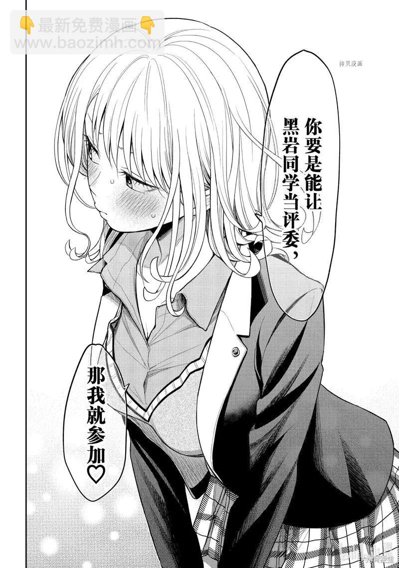 我的可愛對黑巖目高不管用 - 第55話 - 3