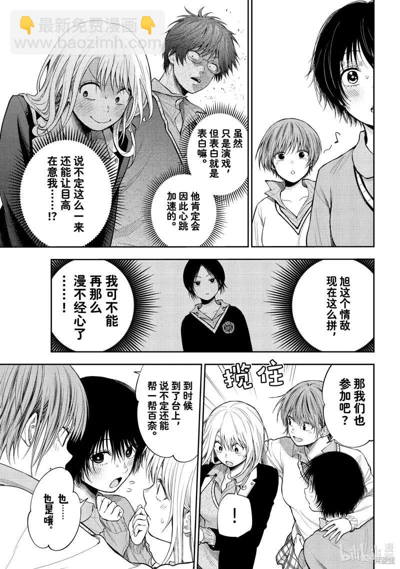 我的可愛對黑巖目高不管用 - 第55話 - 1