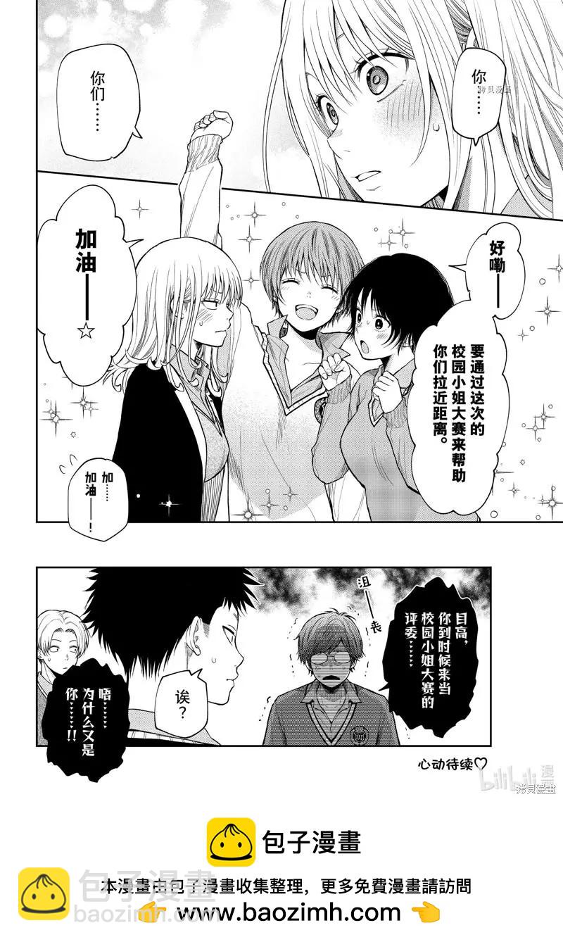 我的可愛對黑巖目高不管用 - 第55話 - 2