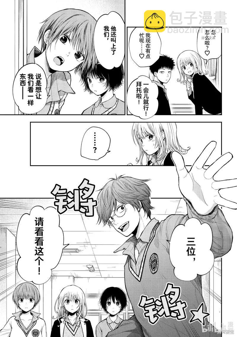 我的可愛對黑巖目高不管用 - 第55話 - 3