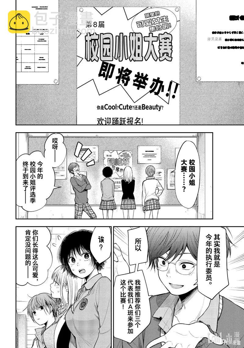 我的可愛對黑巖目高不管用 - 第55話 - 1