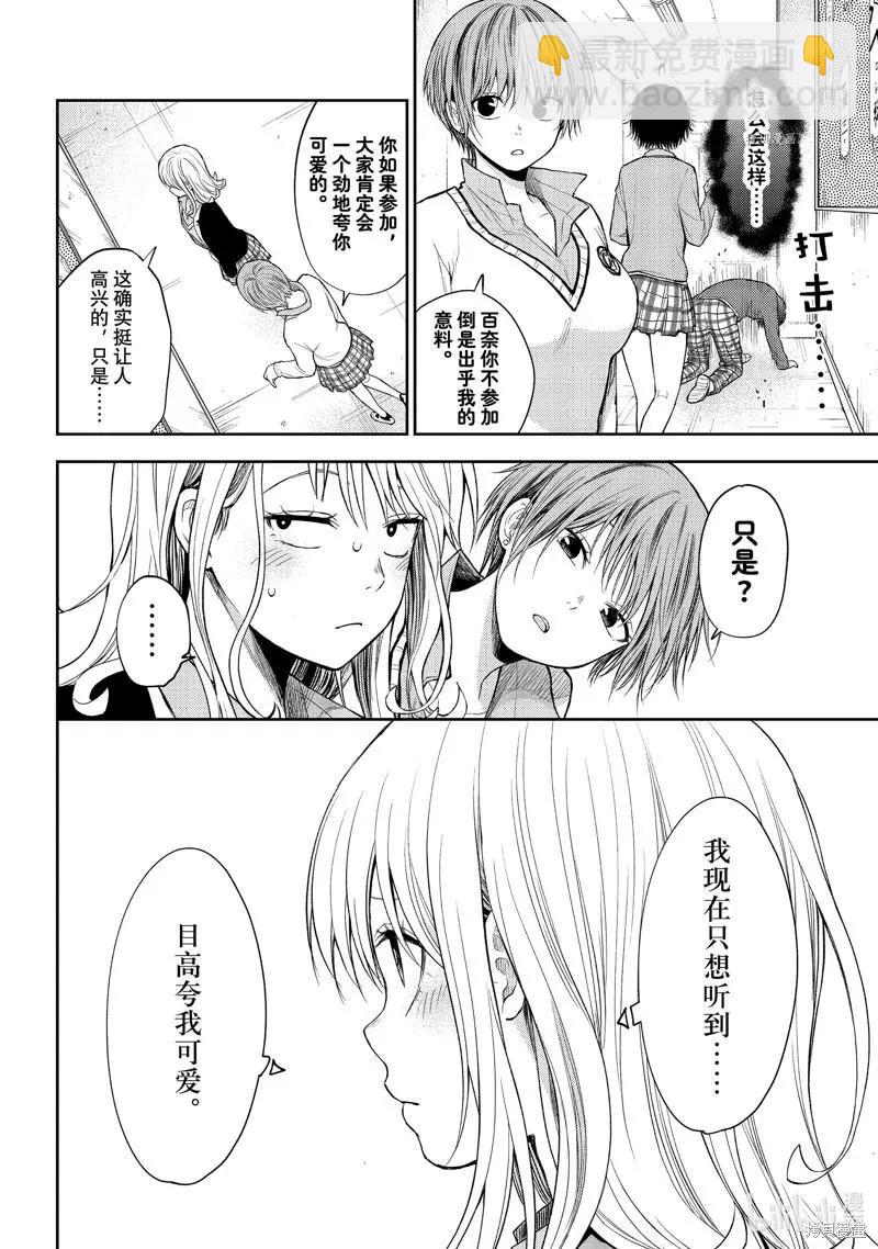 我的可愛對黑巖目高不管用 - 第55話 - 3