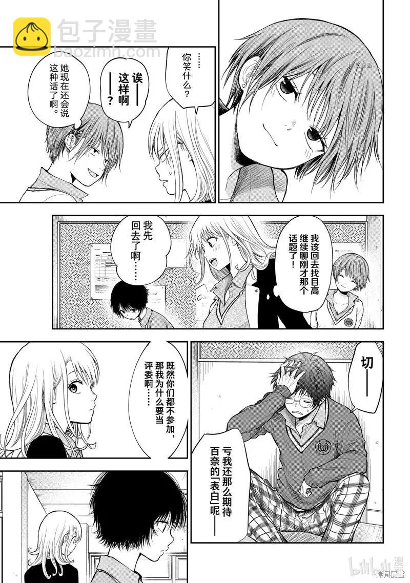 我的可愛對黑巖目高不管用 - 第55話 - 1