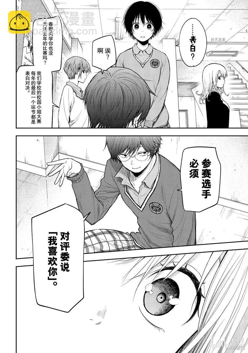 我的可愛對黑巖目高不管用 - 第55話 - 2