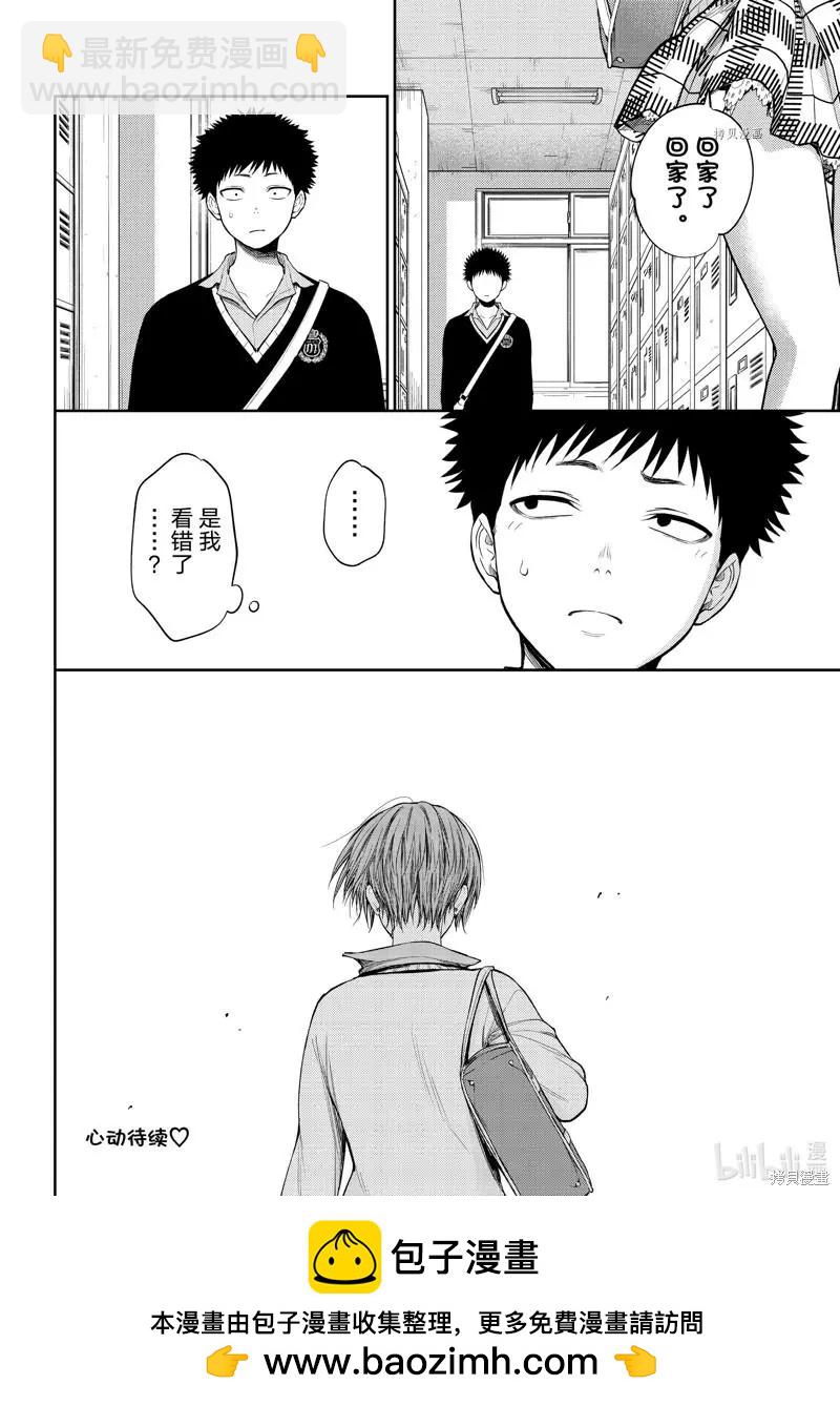 我的可愛對黑巖目高不管用 - 第57話 - 2