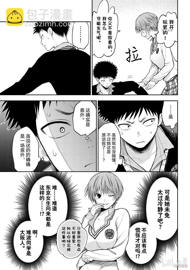 我的可愛對黑巖目高不管用 - 第57話 - 2