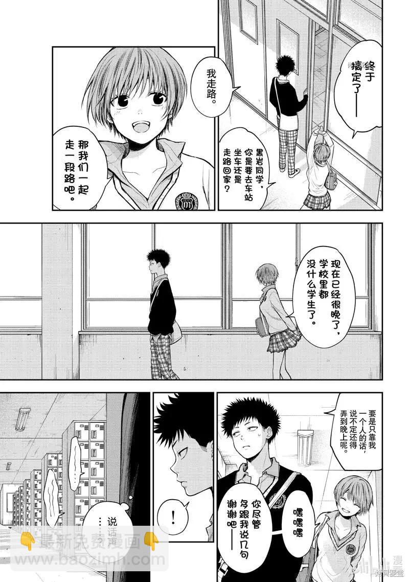 我的可愛對黑巖目高不管用 - 第57話 - 1