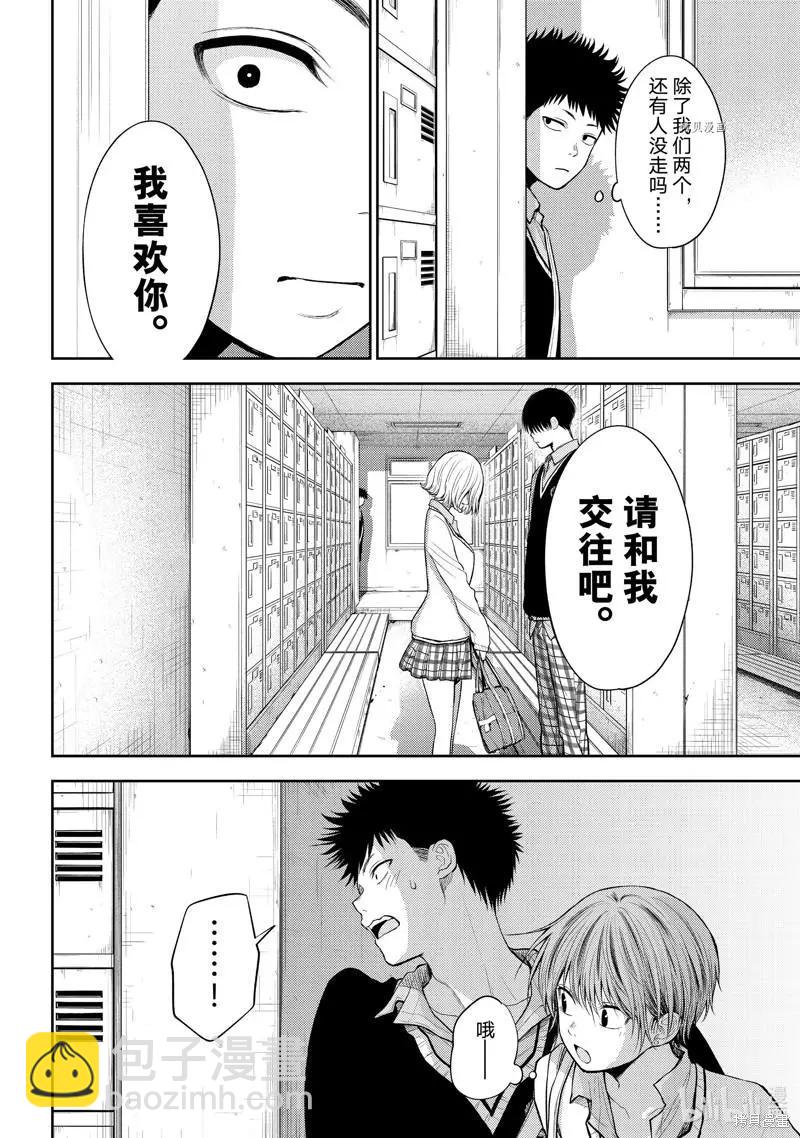 我的可愛對黑巖目高不管用 - 第57話 - 2