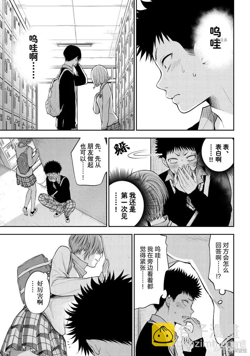 我的可愛對黑巖目高不管用 - 第57話 - 3