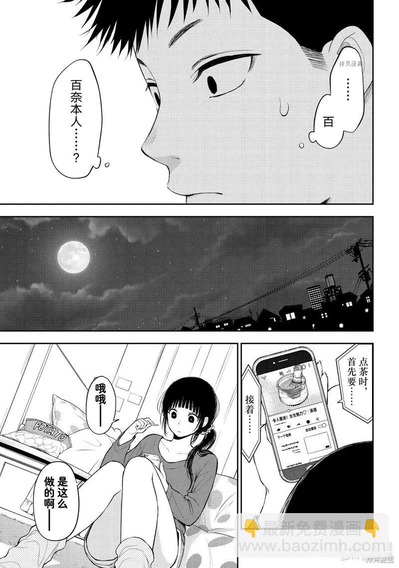 我的可愛對黑巖目高不管用 - 第59話 - 1