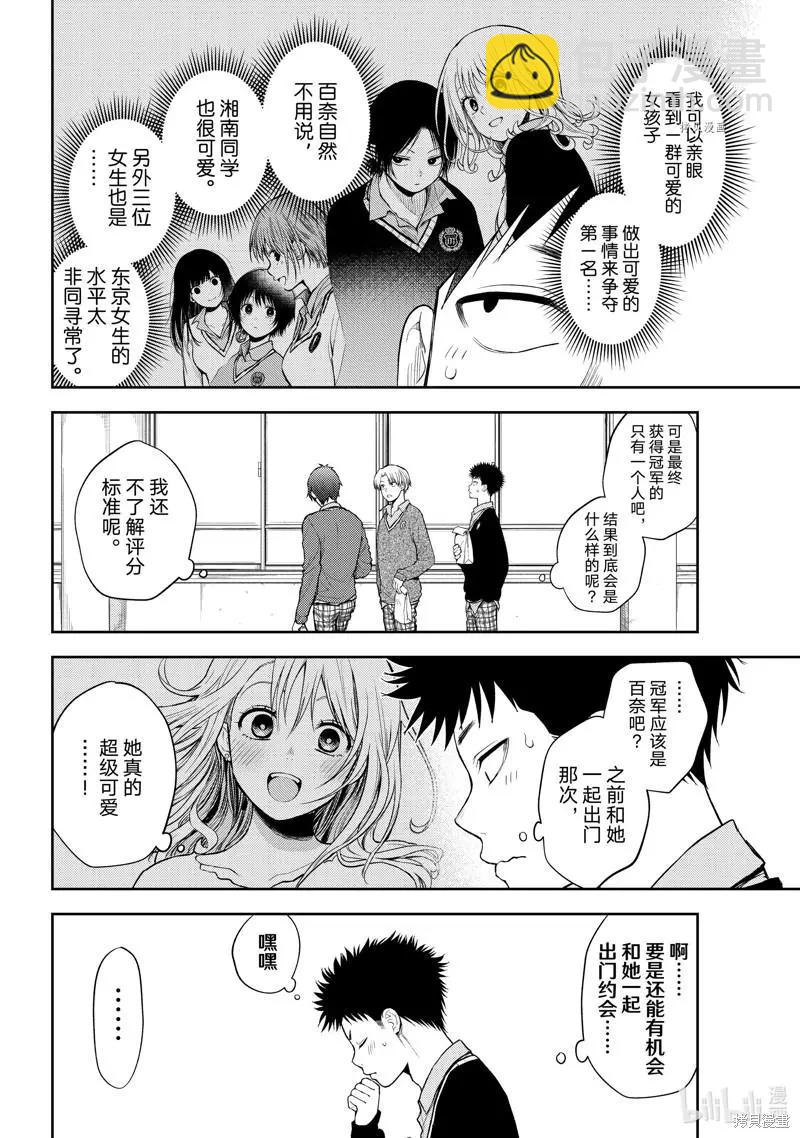 我的可愛對黑巖目高不管用 - 第59話 - 4