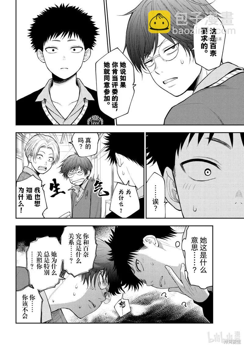 我的可愛對黑巖目高不管用 - 第59話 - 2