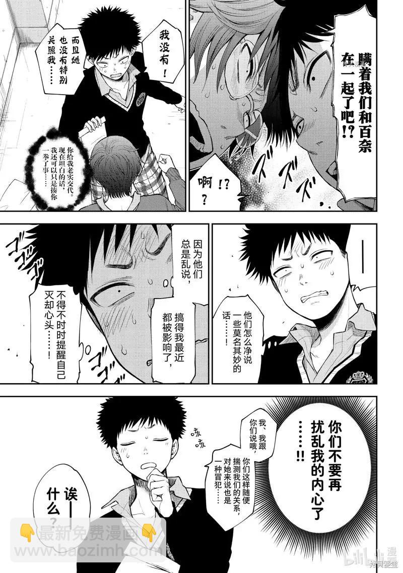 我的可愛對黑巖目高不管用 - 第59話 - 3