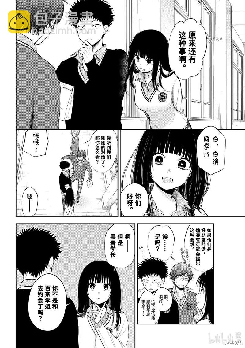 我的可愛對黑巖目高不管用 - 第59話 - 4