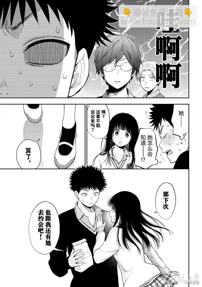 我的可愛對黑巖目高不管用 - 第59話 - 1