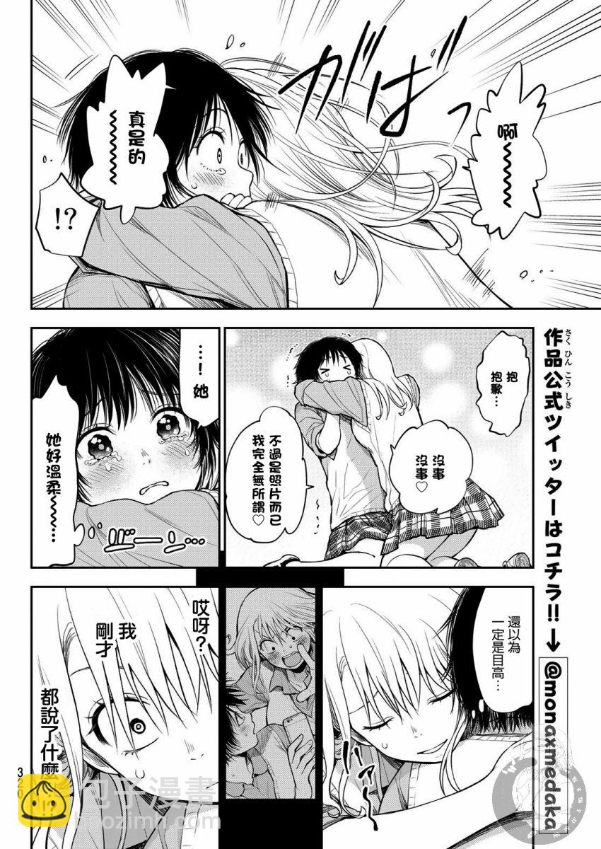 我的可愛對黑巖目高不管用 - 第07話 - 1