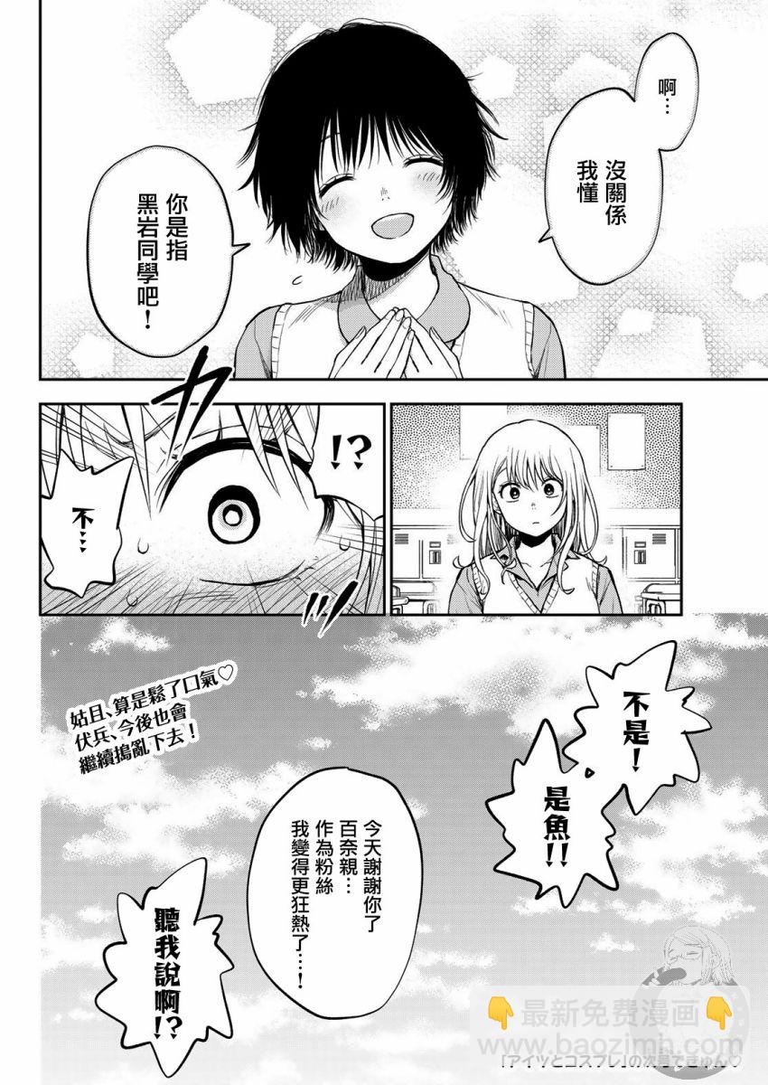 我的可愛對黑巖目高不管用 - 第07話 - 3