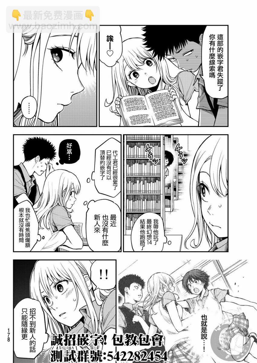 我的可愛對黑巖目高不管用 - 第07話 - 4