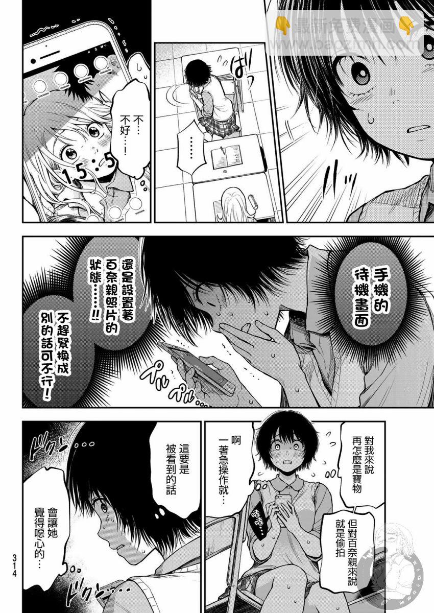 我的可愛對黑巖目高不管用 - 第07話 - 3