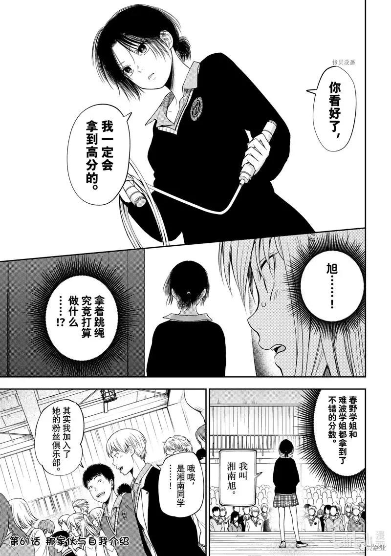 我的可愛對黑巖目高不管用 - 第61話 - 1