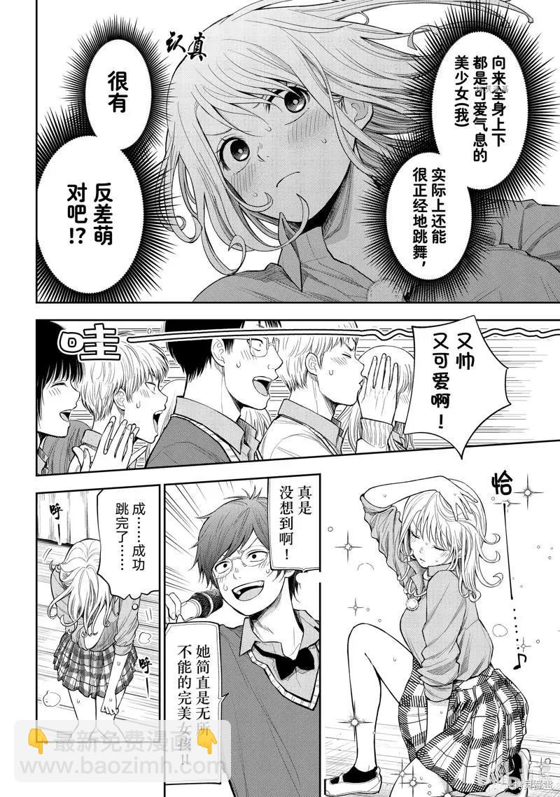 我的可愛對黑巖目高不管用 - 第61話 - 1