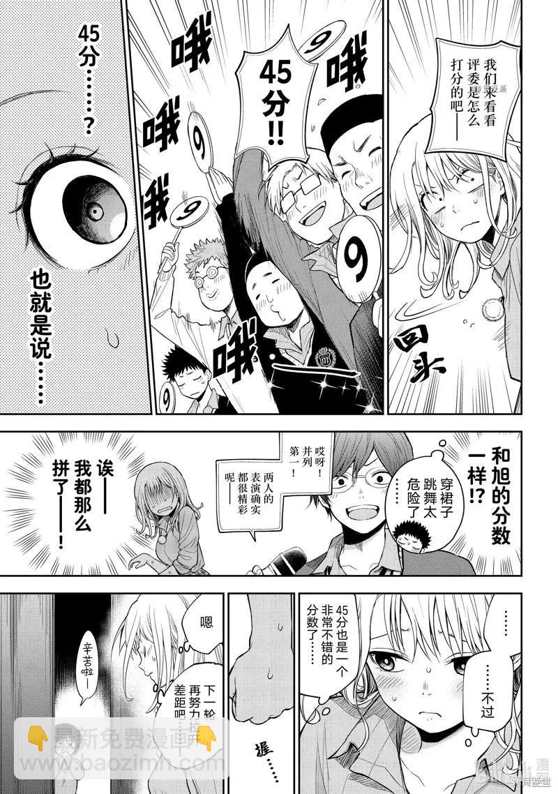 我的可愛對黑巖目高不管用 - 第61話 - 2