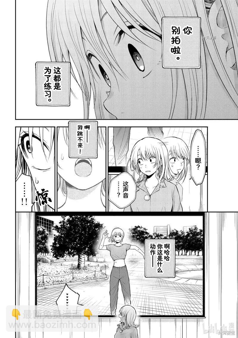 我的可愛對黑巖目高不管用 - 第61話 - 3