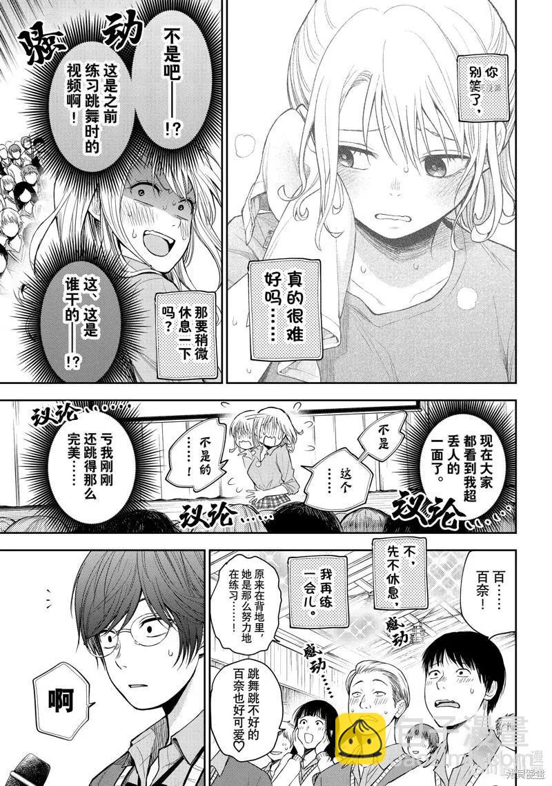 我的可愛對黑巖目高不管用 - 第61話 - 1