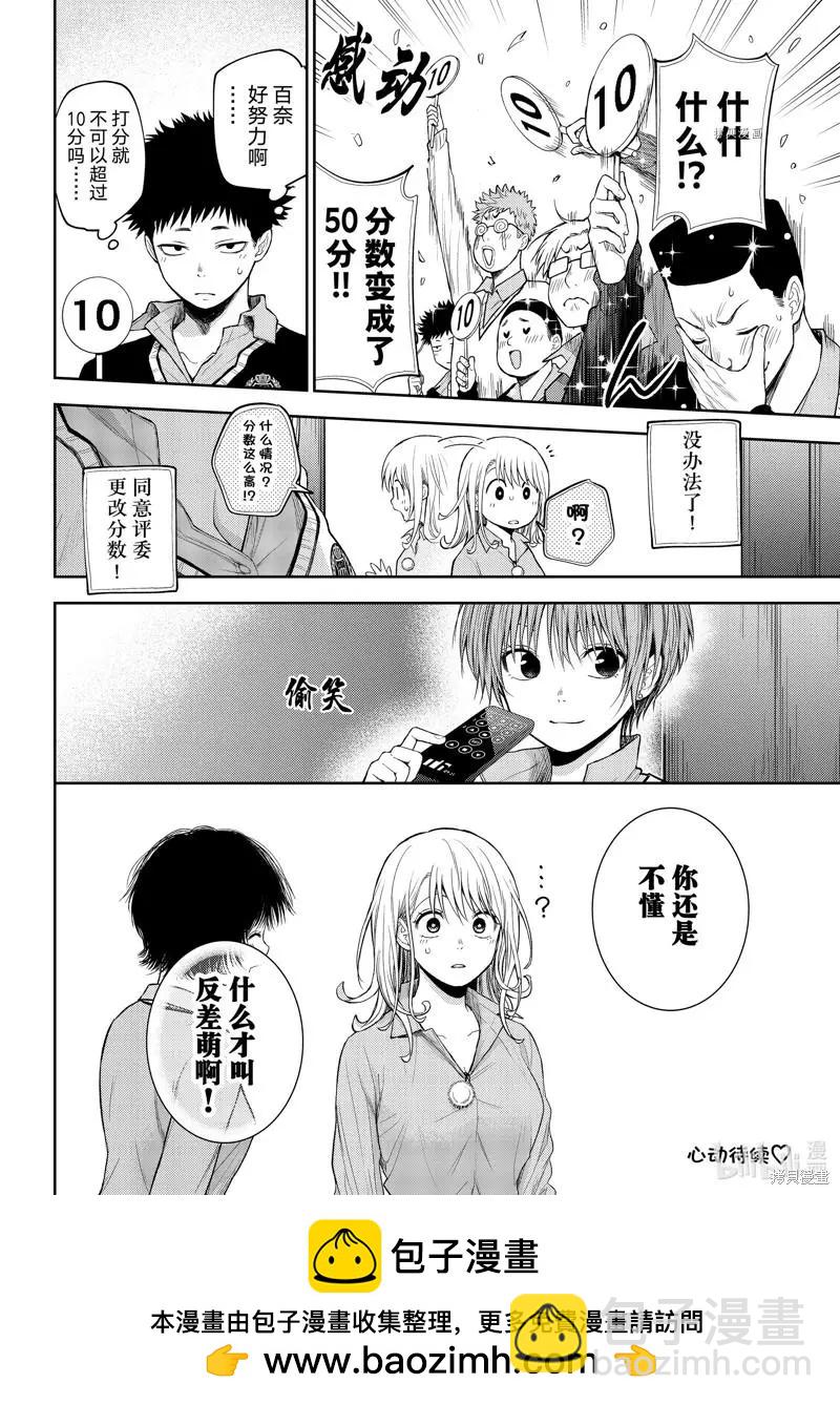 我的可愛對黑巖目高不管用 - 第61話 - 2