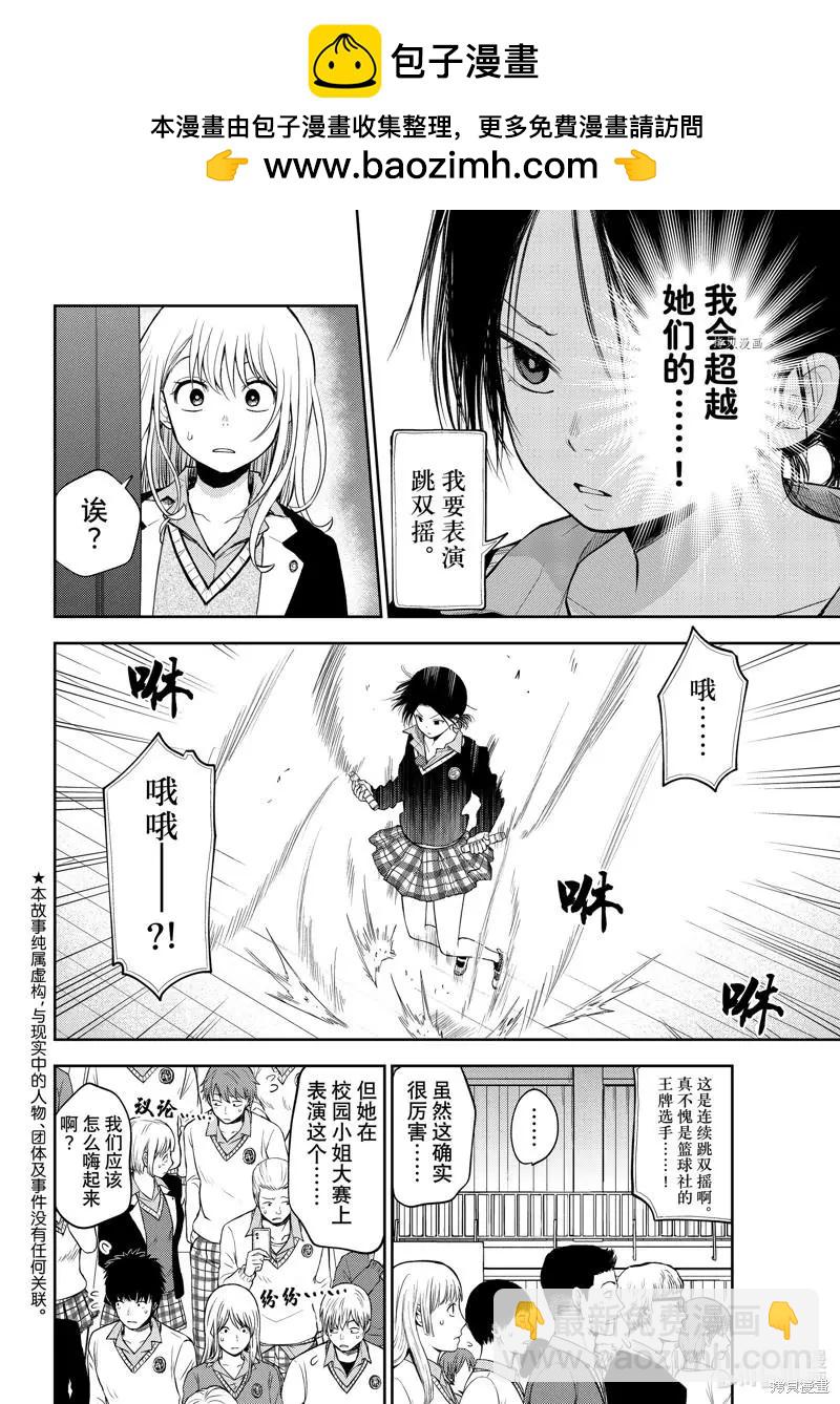 我的可愛對黑巖目高不管用 - 第61話 - 2