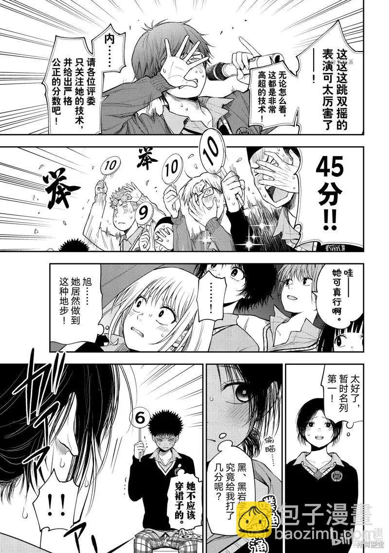 我的可愛對黑巖目高不管用 - 第61話 - 2