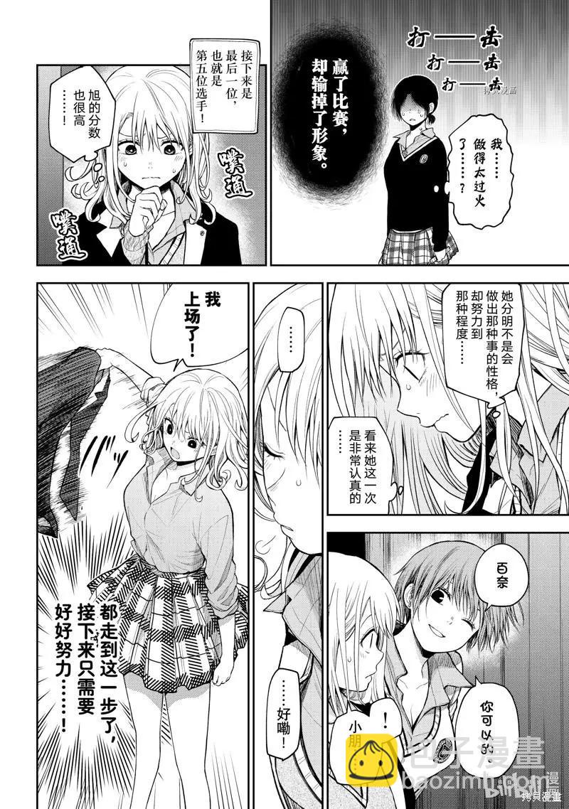 我的可愛對黑巖目高不管用 - 第61話 - 3