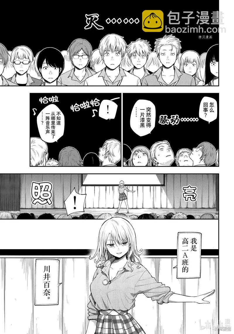 我的可愛對黑巖目高不管用 - 第61話 - 1