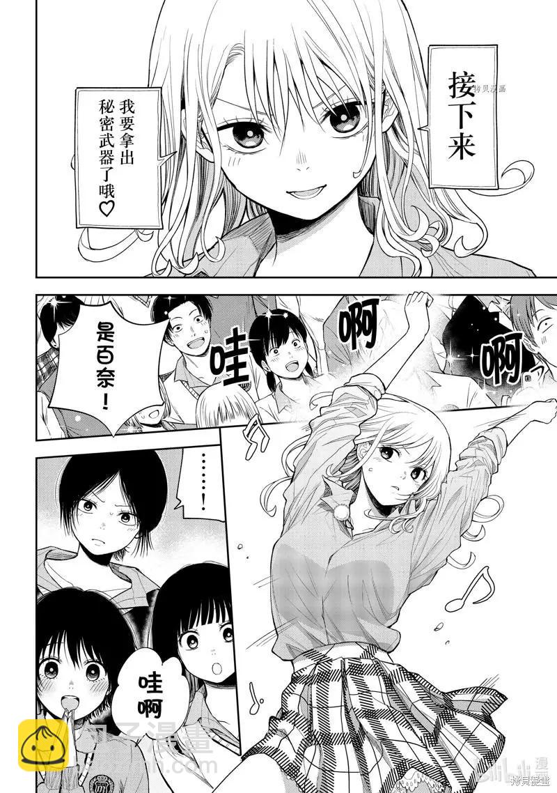 我的可愛對黑巖目高不管用 - 第61話 - 2