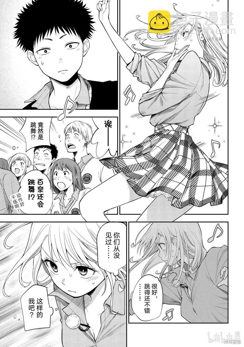 我的可愛對黑巖目高不管用 - 第61話 - 3