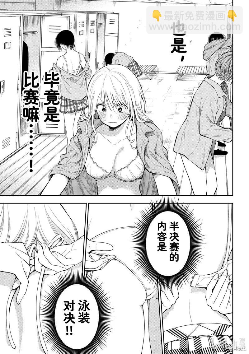 我的可愛對黑巖目高不管用 - 第63話 - 1