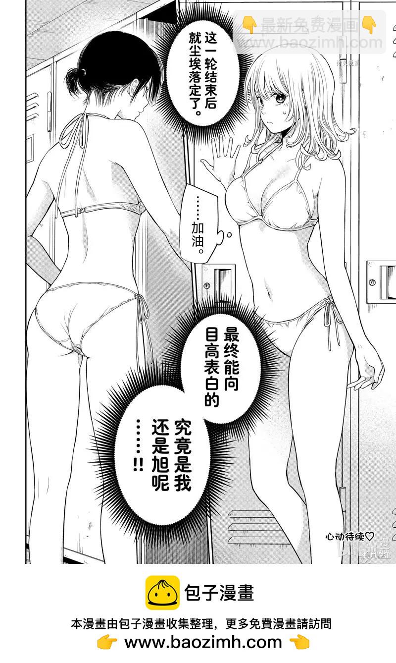 我的可愛對黑巖目高不管用 - 第63話 - 2