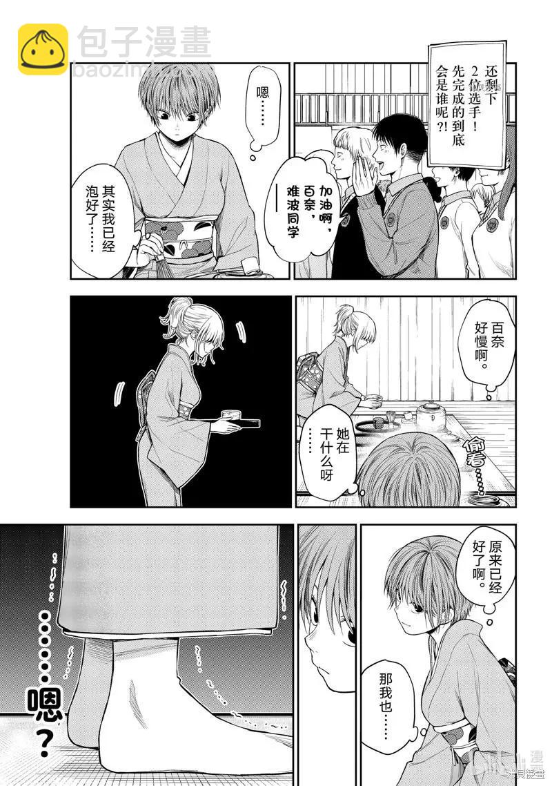 我的可愛對黑巖目高不管用 - 第63話 - 3