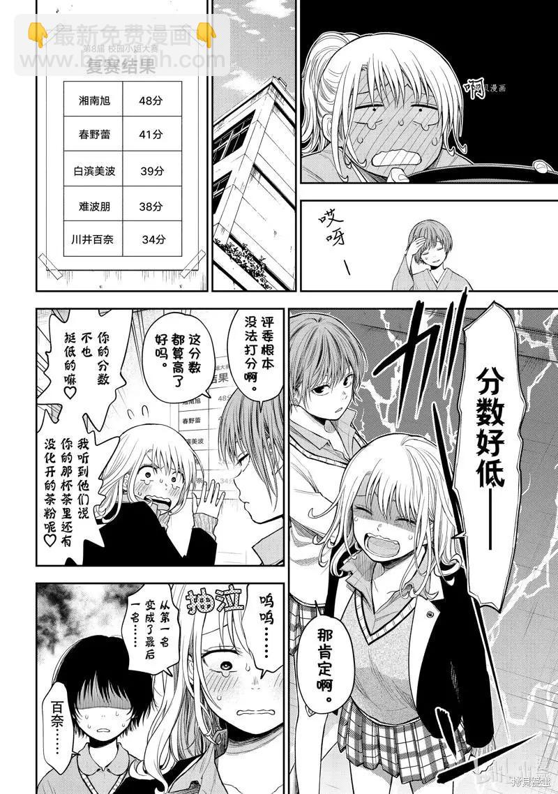 我的可愛對黑巖目高不管用 - 第63話 - 3