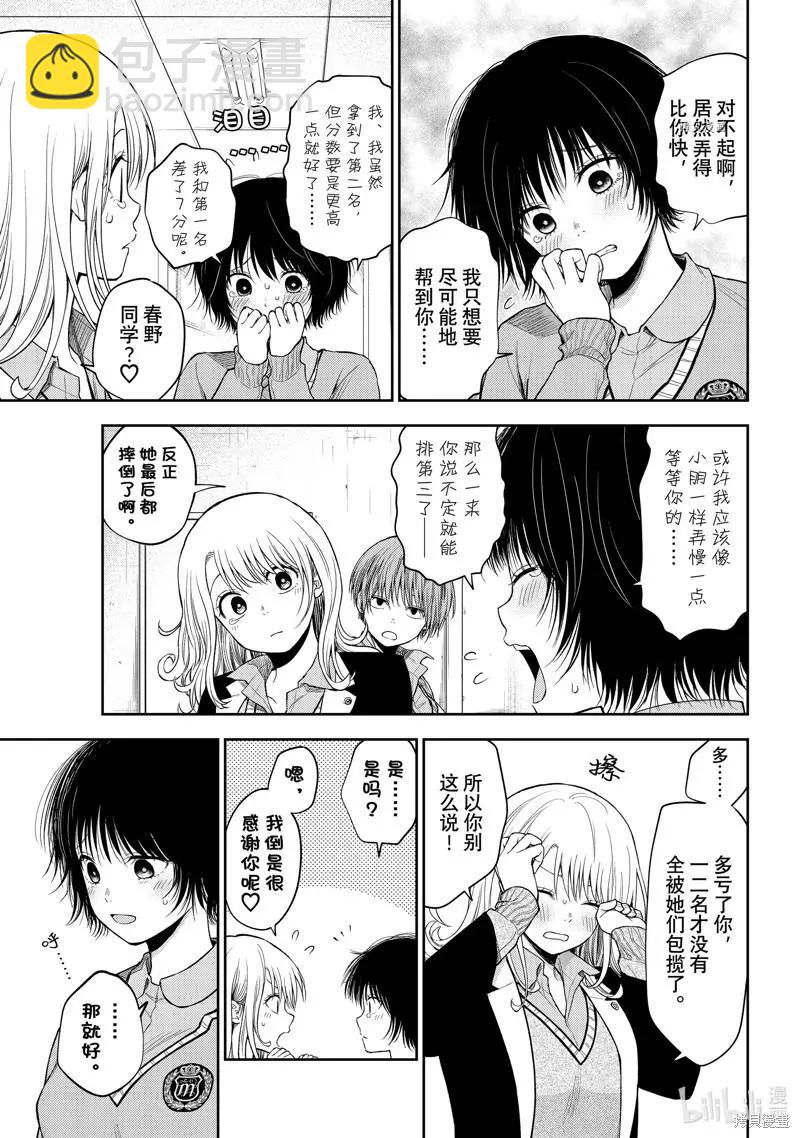 我的可愛對黑巖目高不管用 - 第63話 - 1