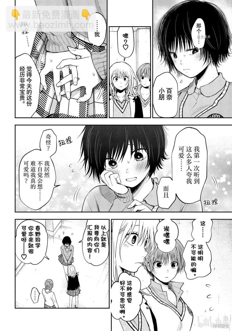 我的可愛對黑巖目高不管用 - 第63話 - 2